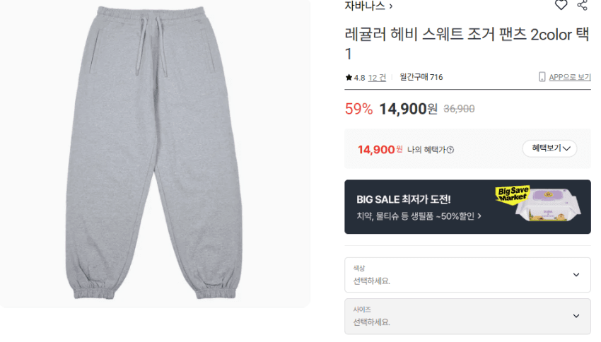 Javanas Wide Heavy Sweat Pants