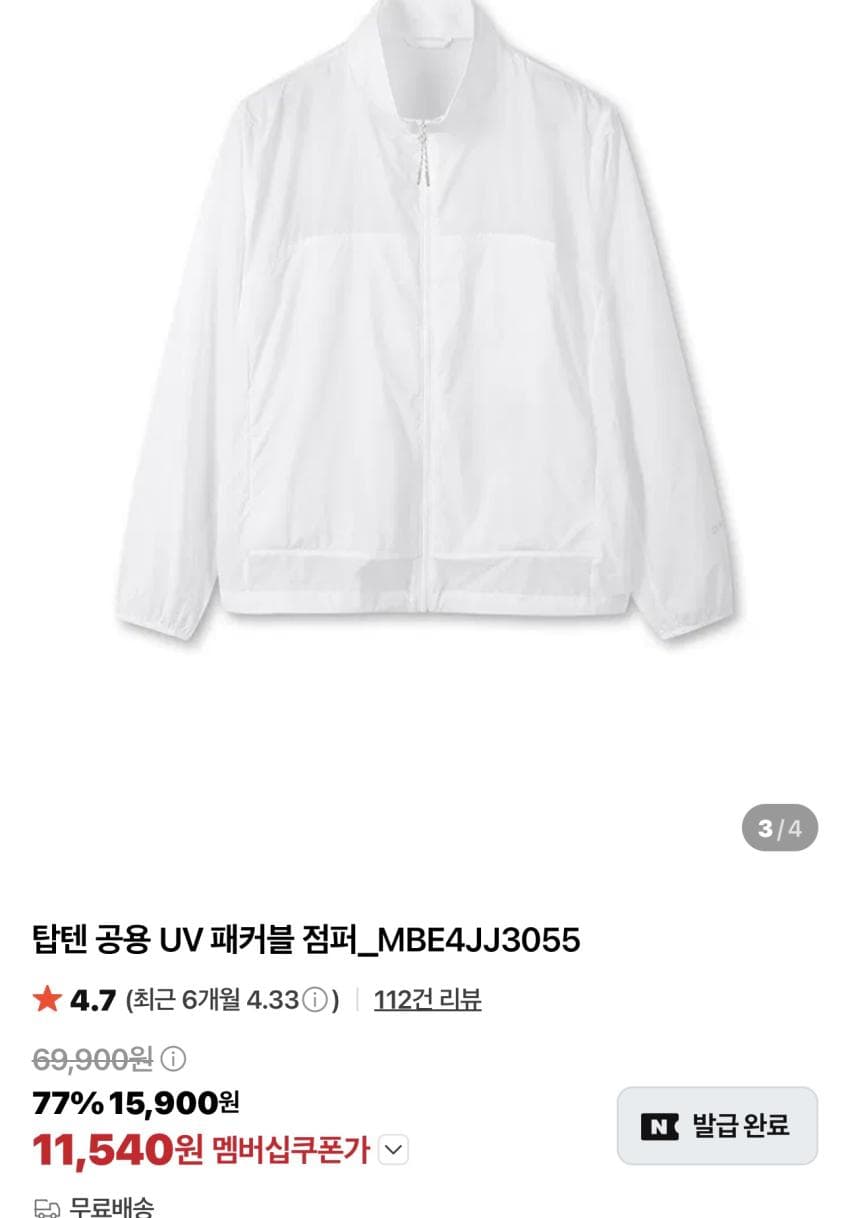탑텐 UV 패커블 점퍼