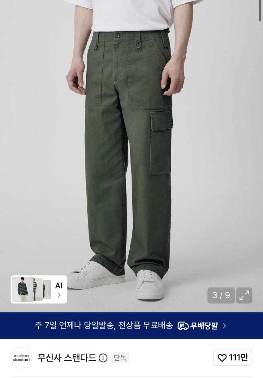 무탠 Replica British Fatigue