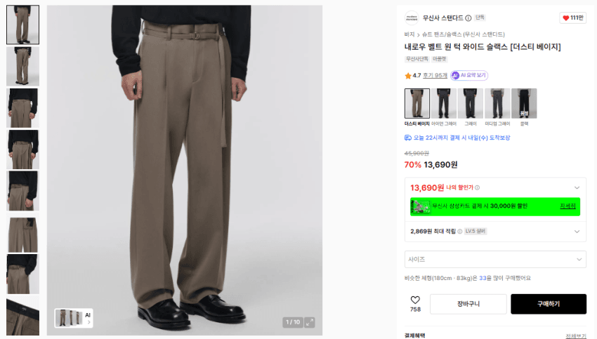 MUSINSA STANDARD Belted One-Tuck Wide Slacks