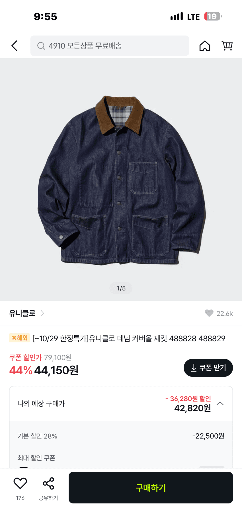 Uniqlo Denim Coverall Jacket, 2 Types