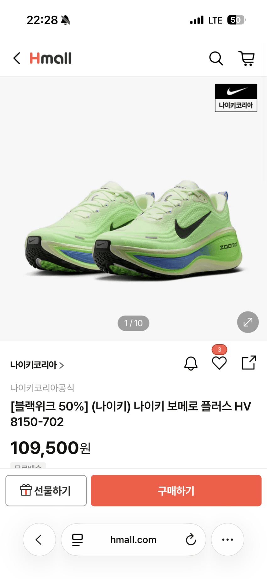 Nike Vomero Plus