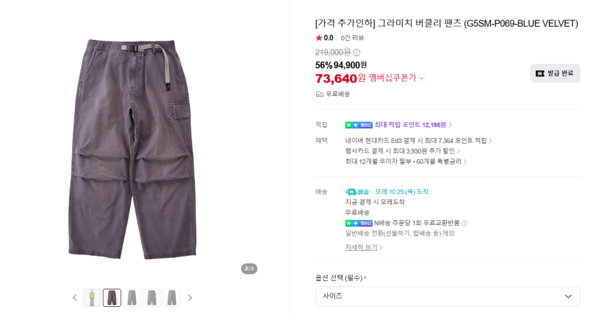 그라미치 버클리팬츠