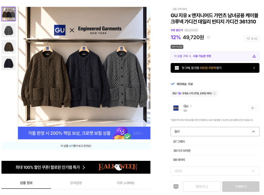 GU x Enga Cable Crew Neck Cardigan