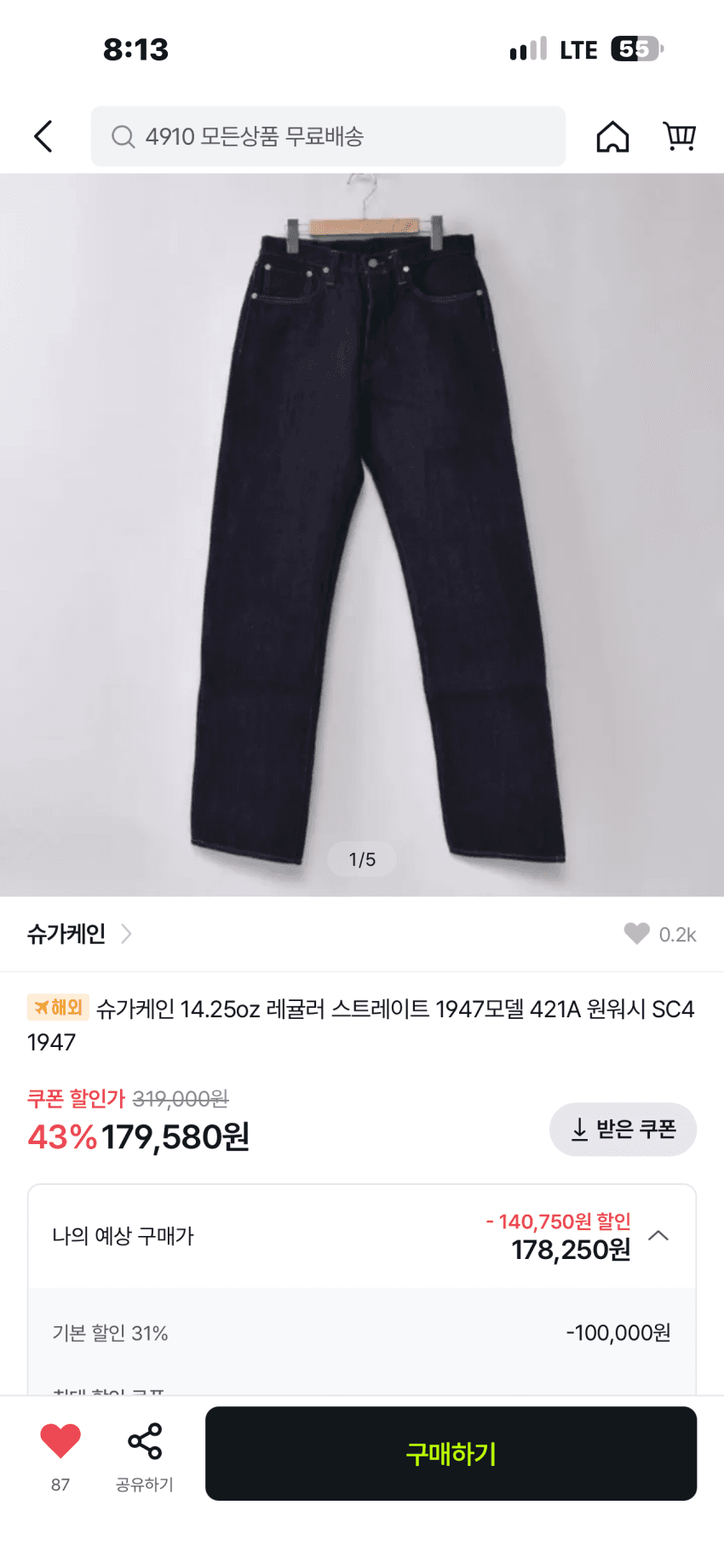 Sugar Cane 1947 14.25oz Regular Straight Denim