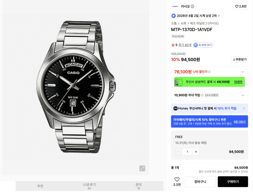 Casio MTP-1370D