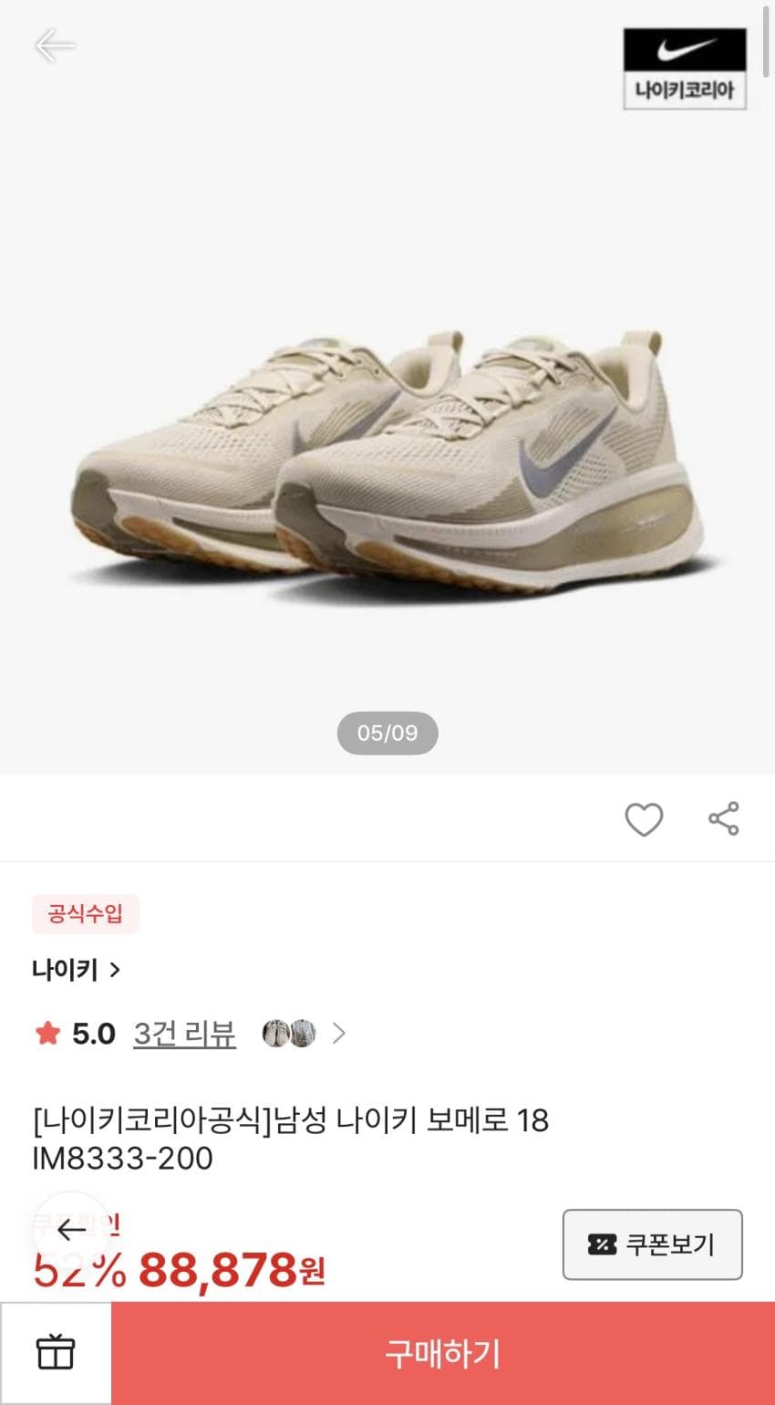 Nike Vomero 18