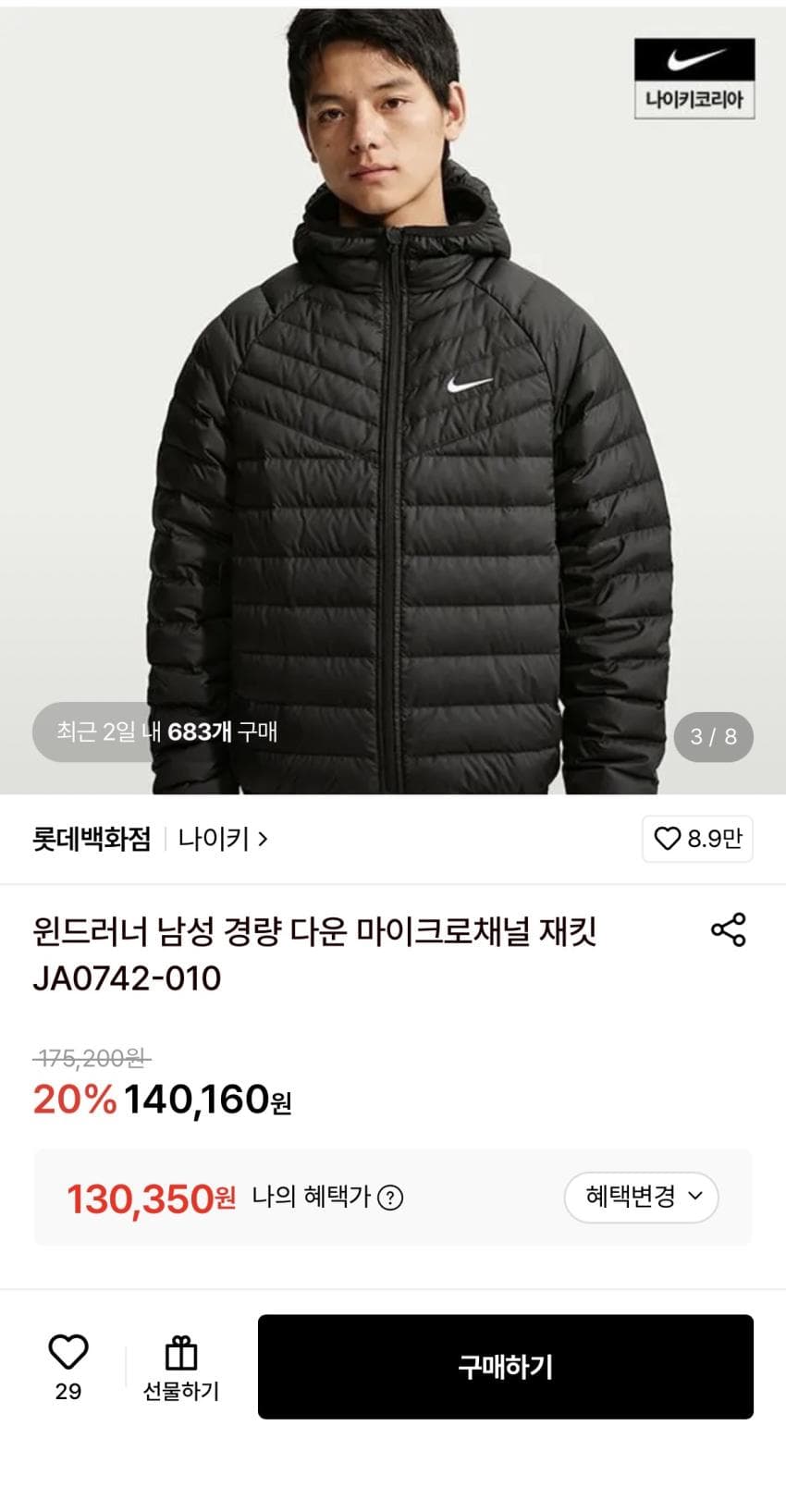 Nike Windrunner Lightweight Down Jacket