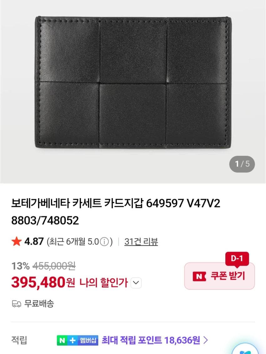 보테가베네타 카세트 카드지갑