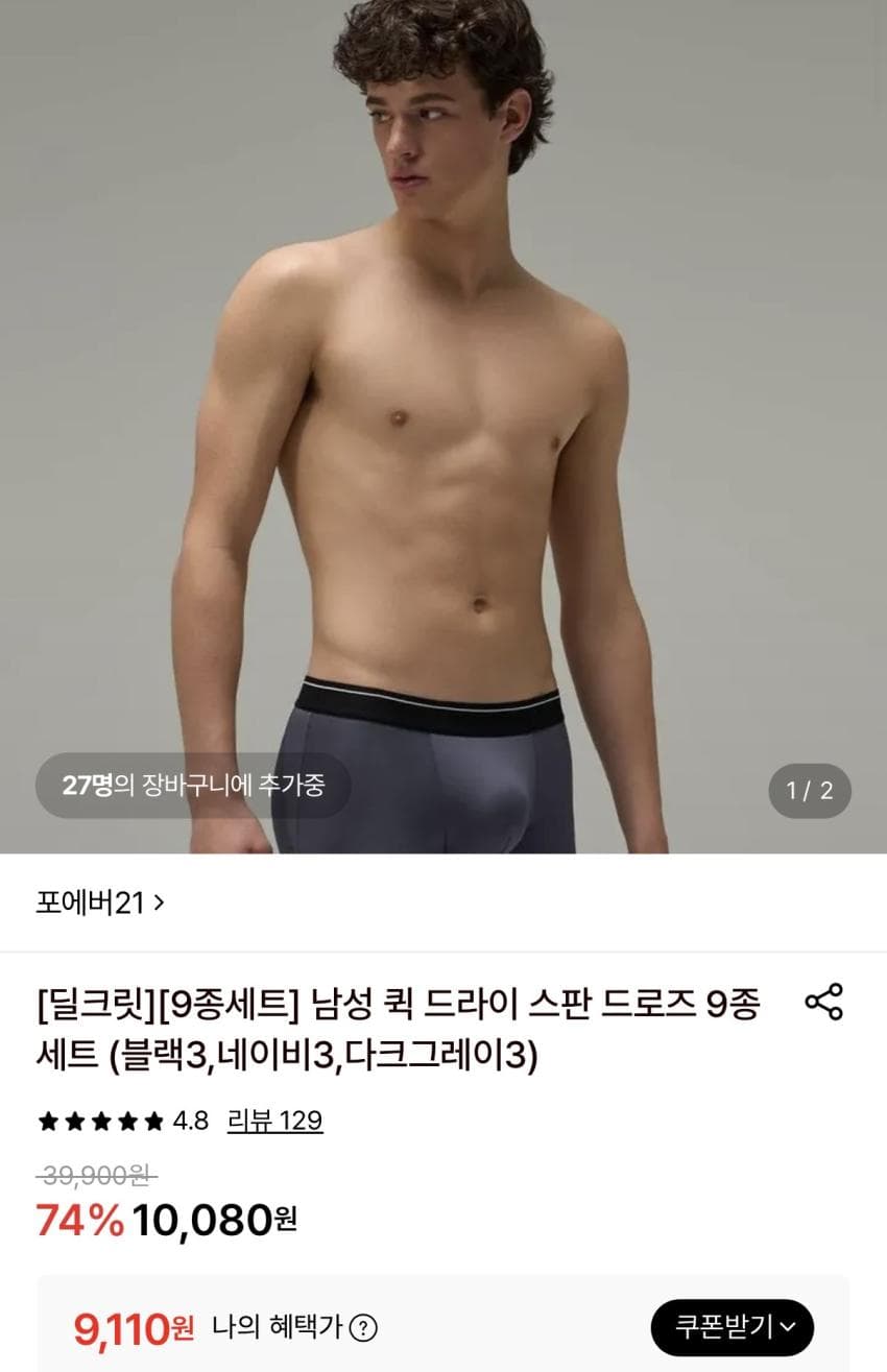 포에버21 퀵 드라이 스판 빤스 9장