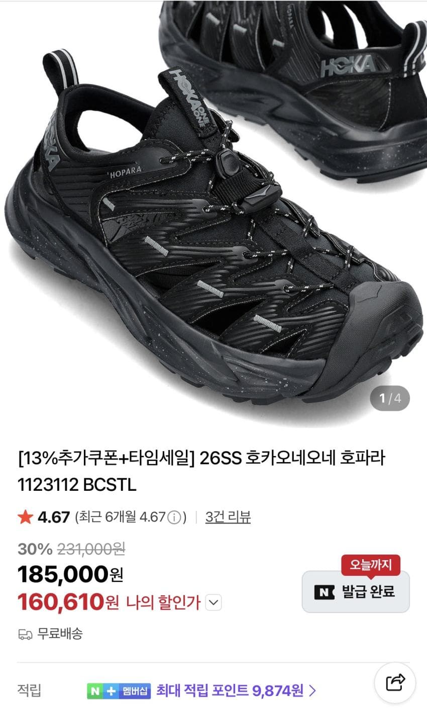호카 호파라 16만원 나나미카 벨트 3.5만원