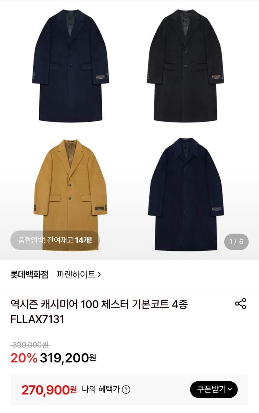 파렌하이트 캐시미어 100 체스터 코트