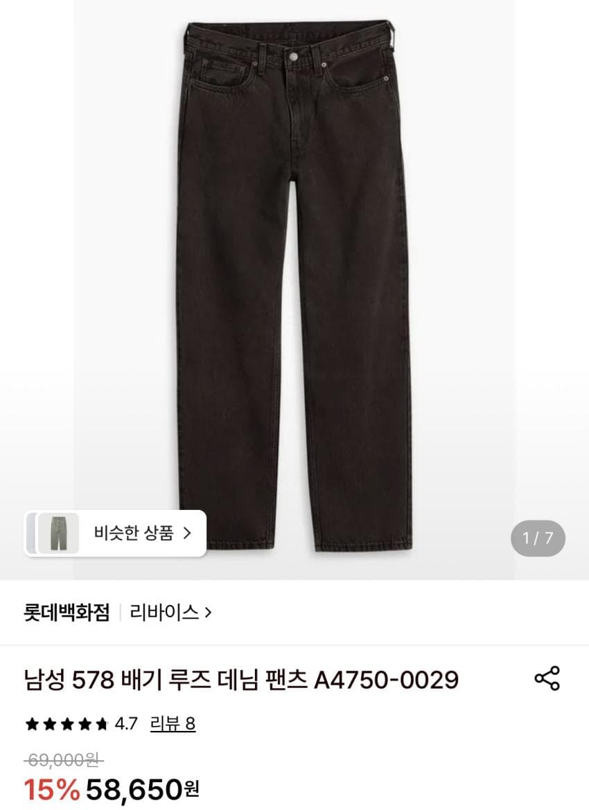 리바이스 578 배기 진 4.8만원 등
