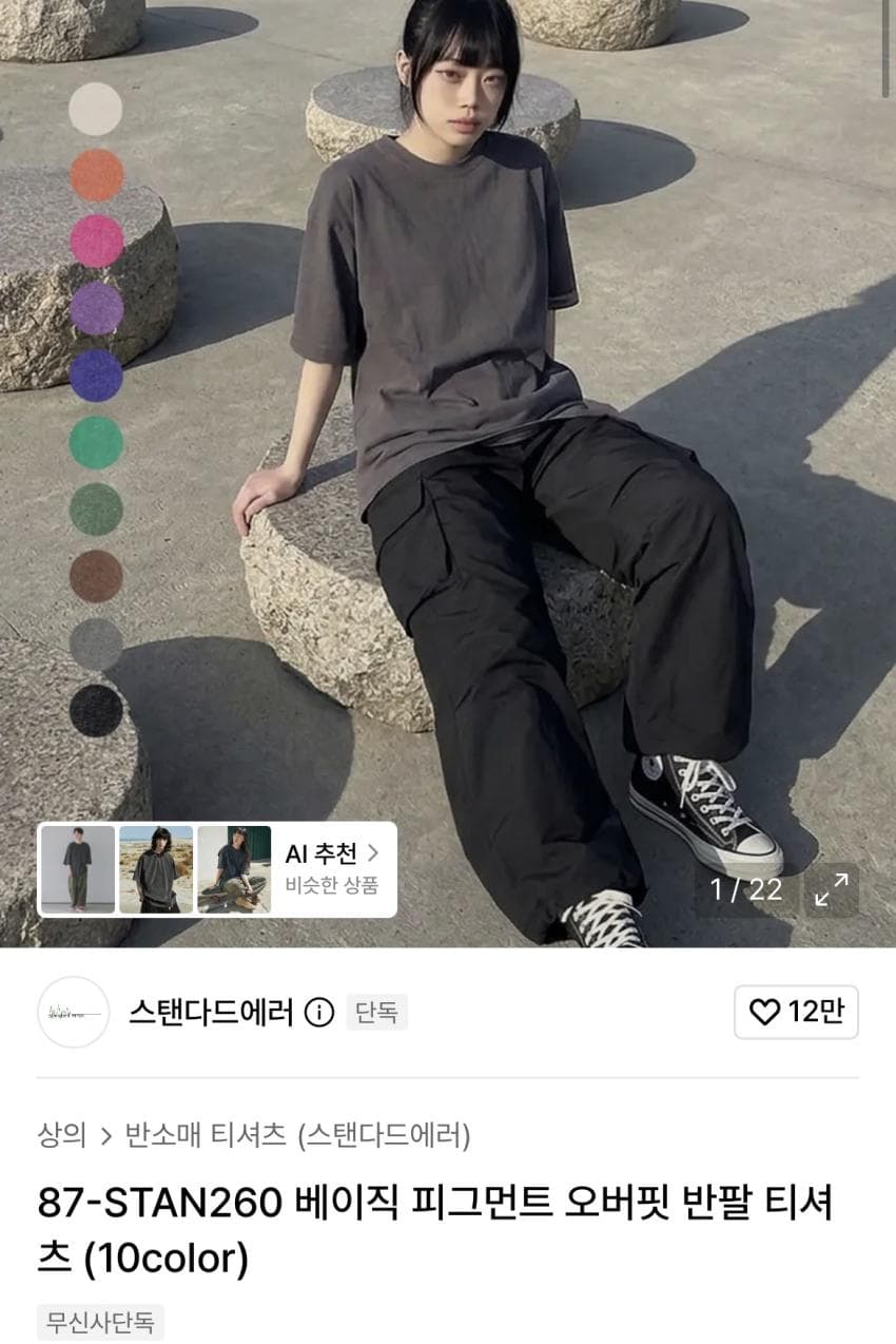 스탠다드에러 피그먼트 반팔