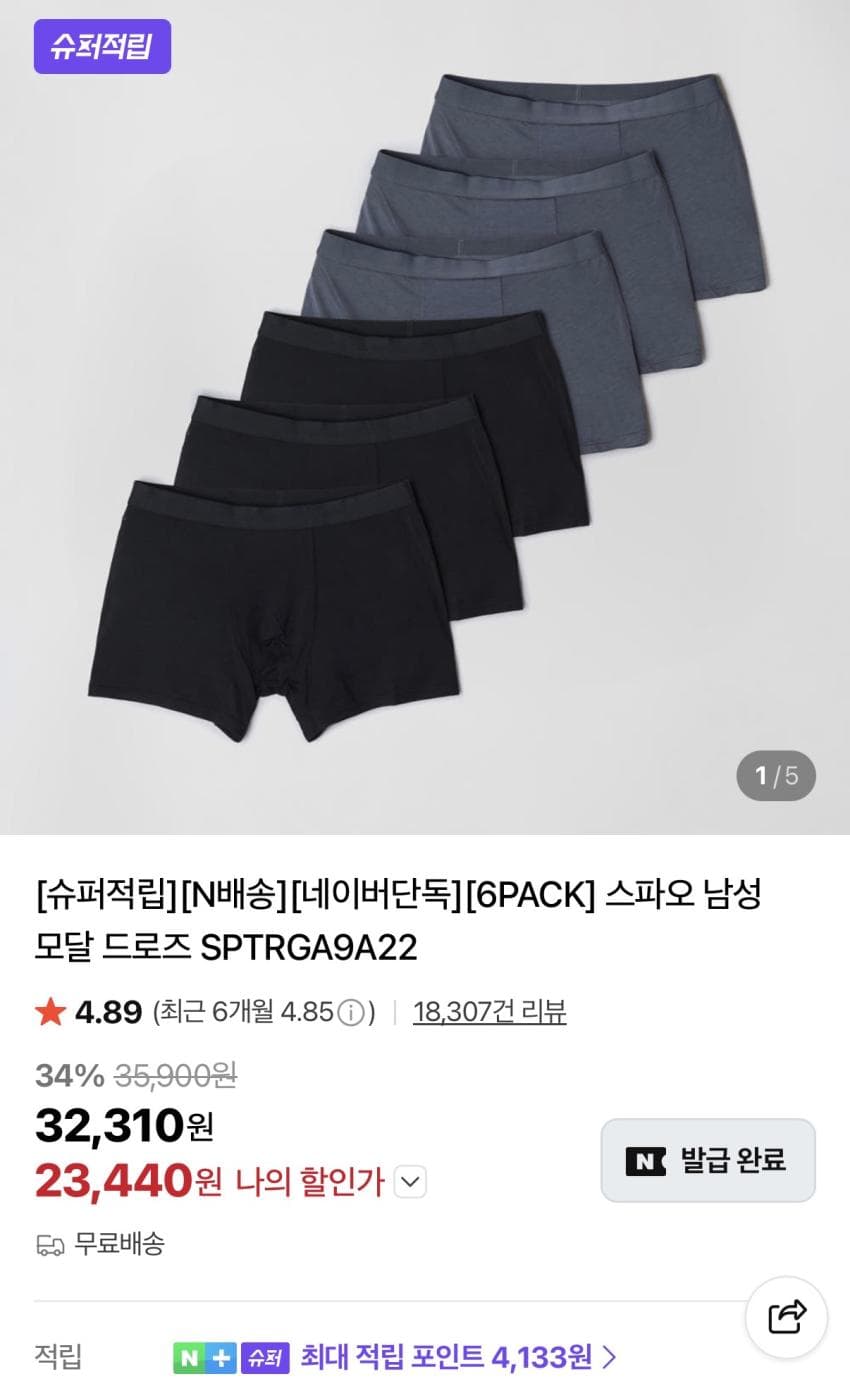 스파오 모달 드로즈 슈퍼적립 등