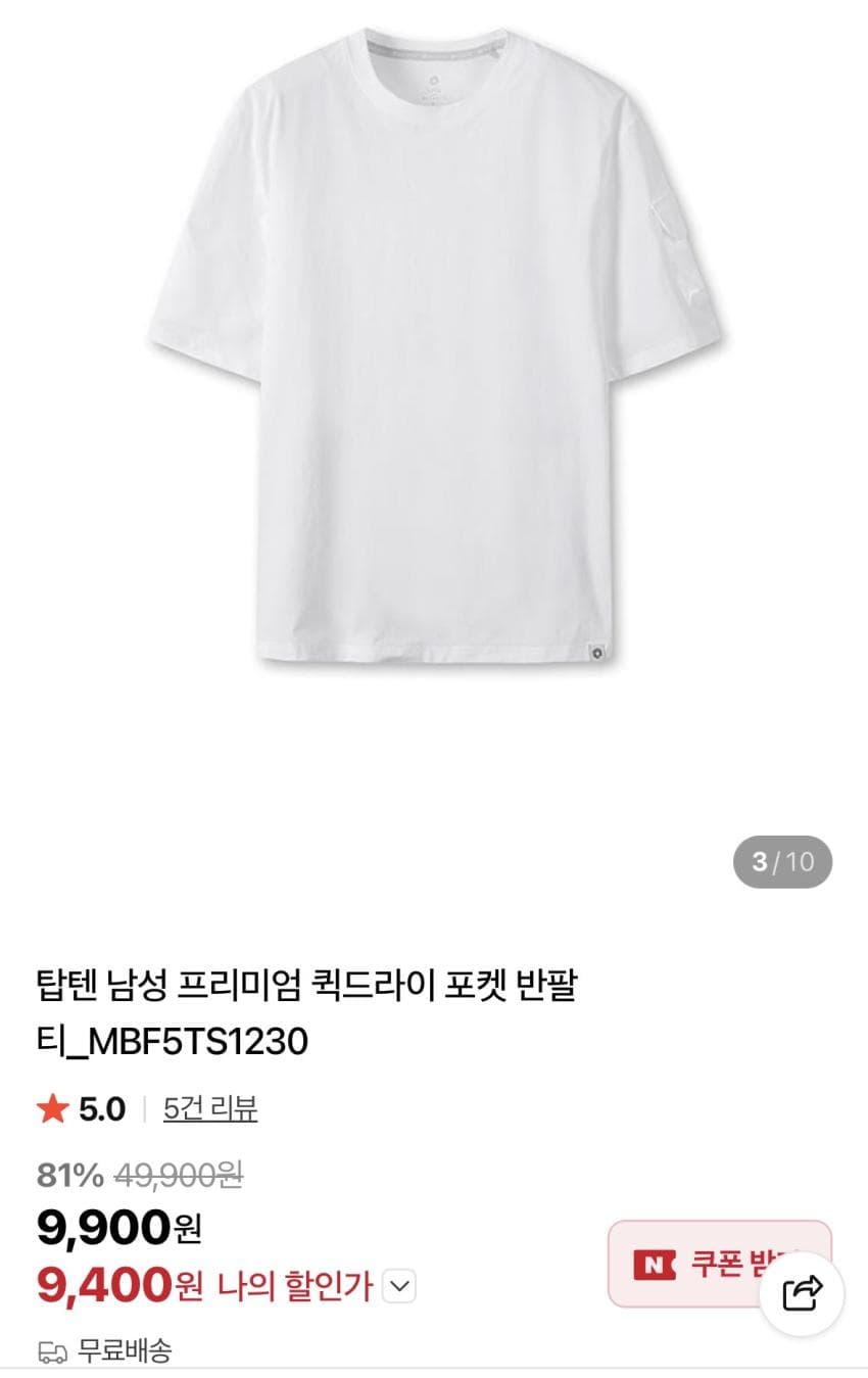탑텐 프리미엄 퀵 드라이 반팔, 쇼츠