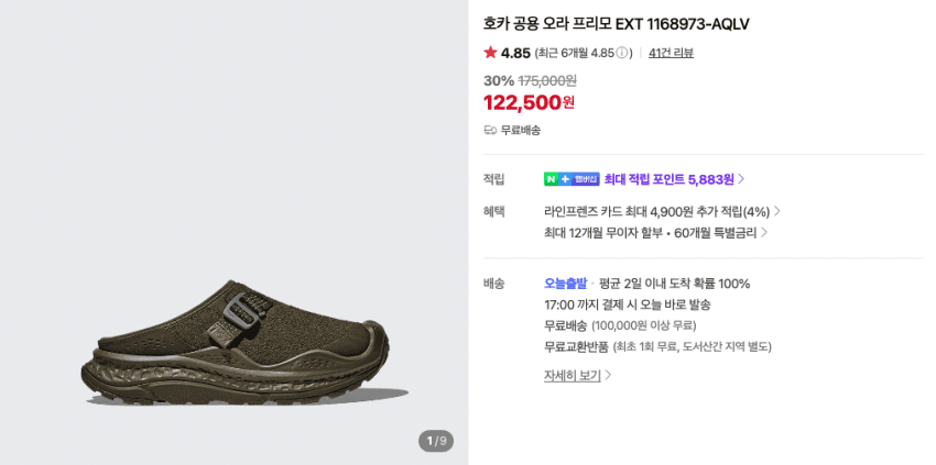 호카 오라 프리모 EXT 앤틱 올리브