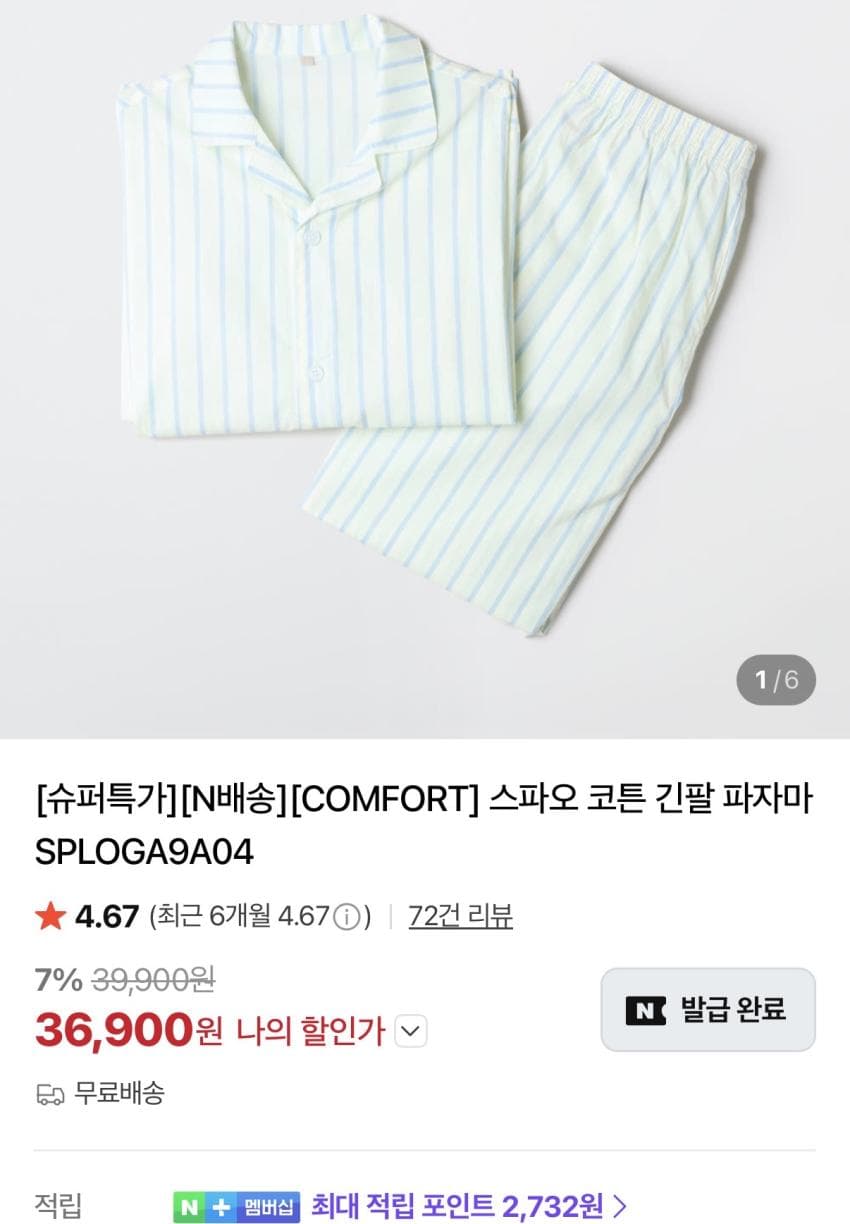 스파오 파자마