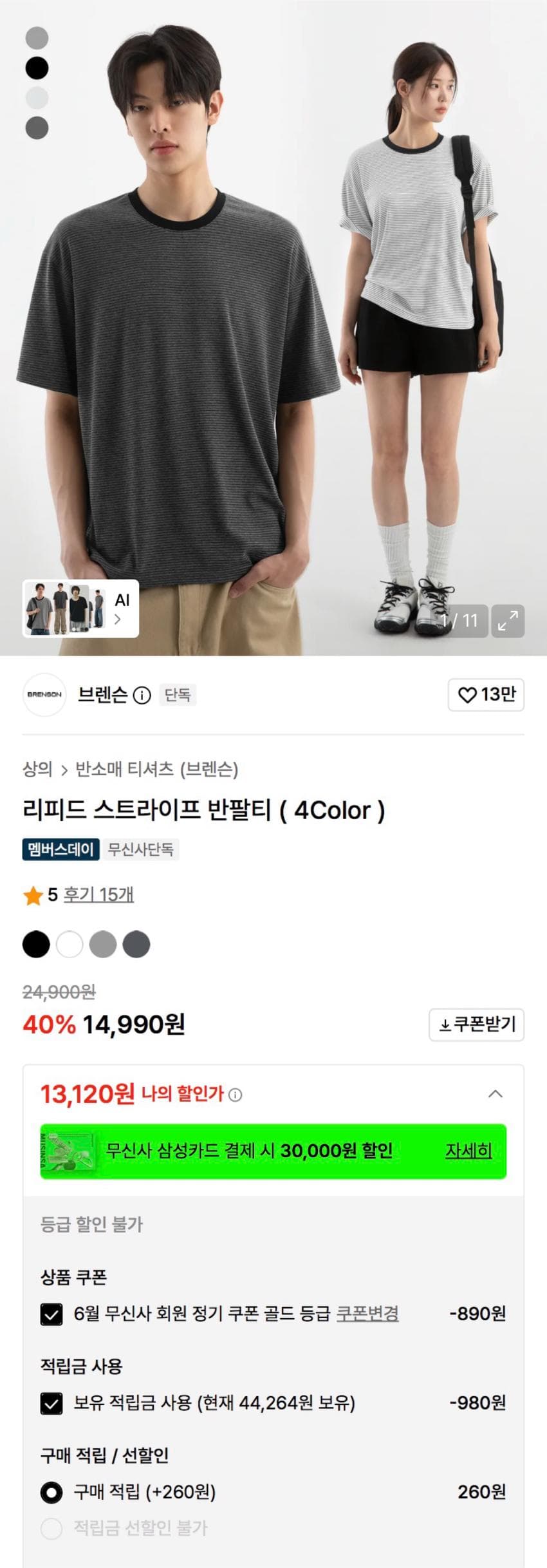 브렌슨 리피드 스트라이프 반팔티 1.3발