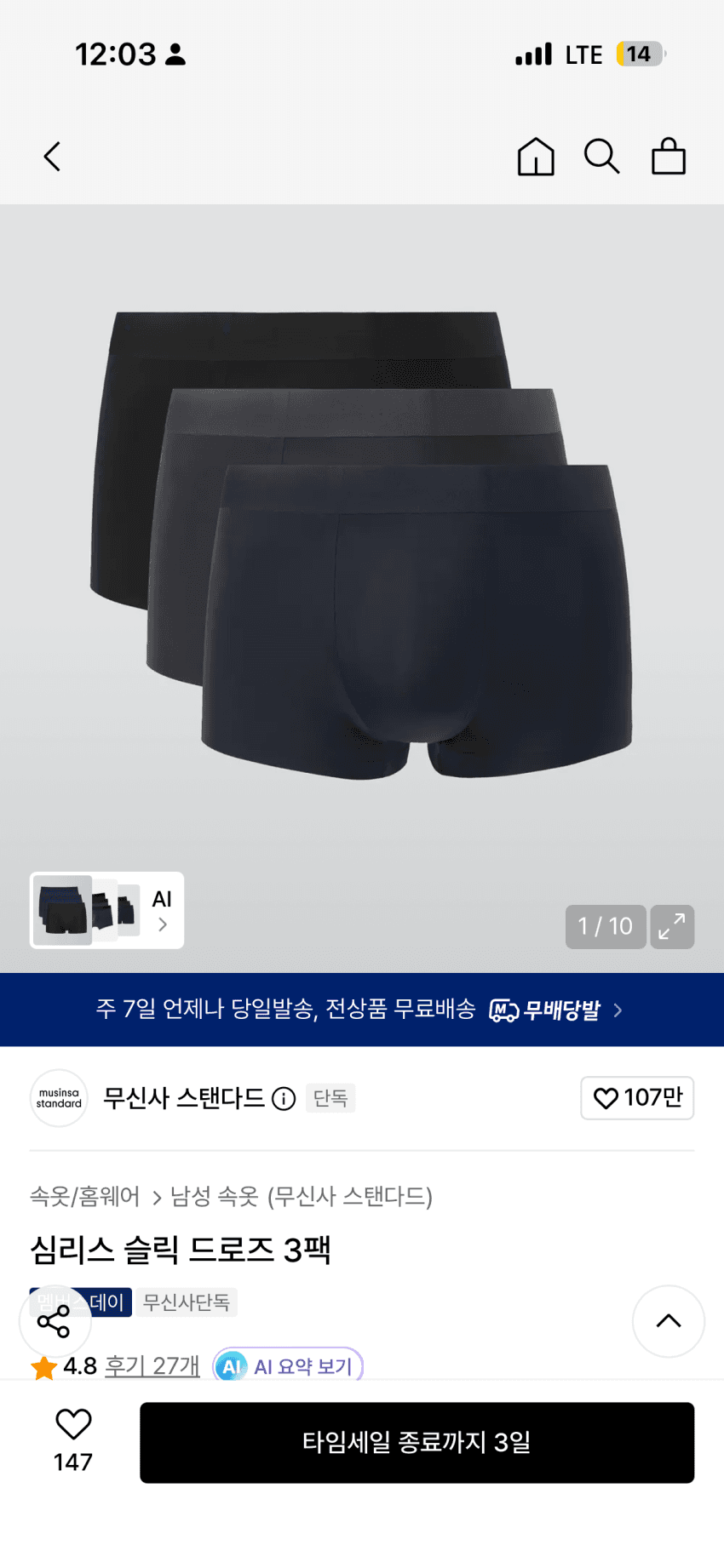 무탠다드 심리스 슬릭 드로즈 3팩 16890원