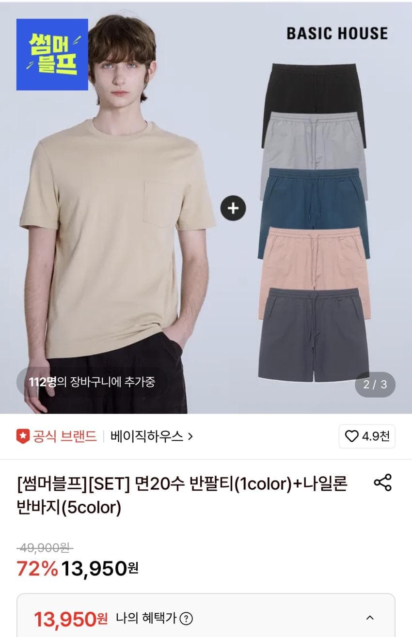 베이직하우스 반팔+나일론반바지