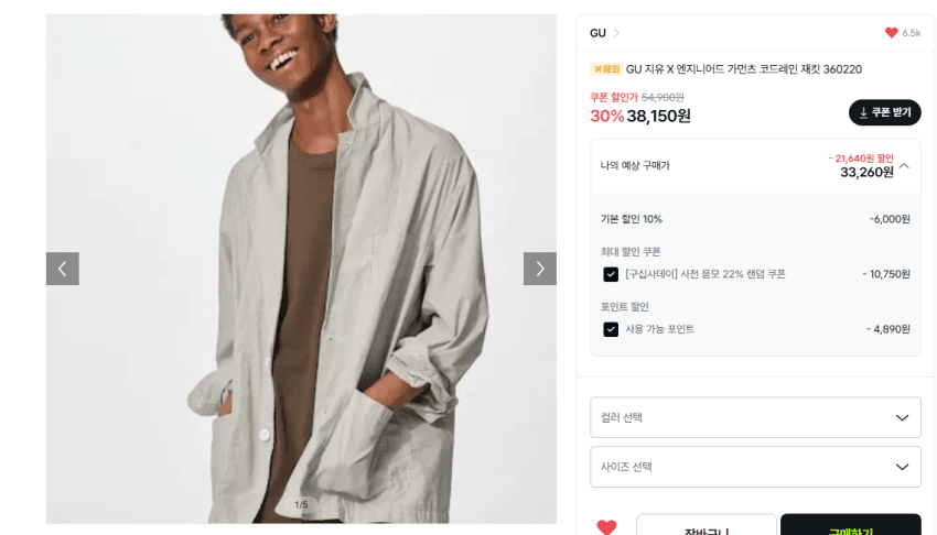 GUX엔지니어드가먼츠 자켓 3.8, 팬츠 2.9