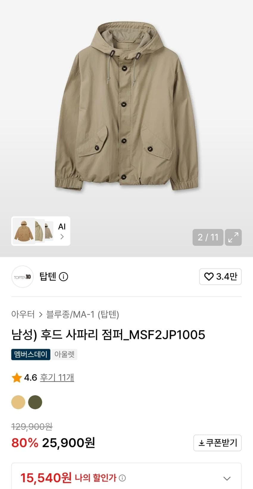 탑텐 후드 사파리점퍼 1.5