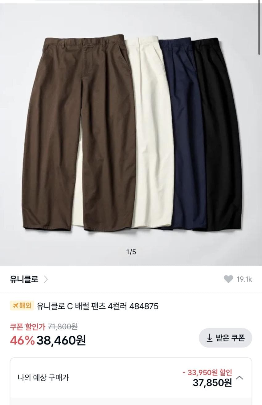 유니클로 c 배럴팬츠 4컬러