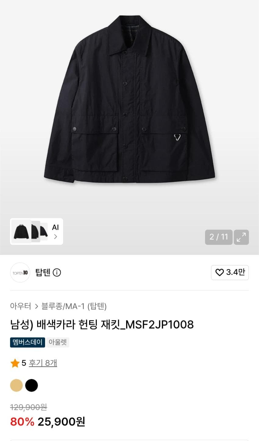 탑텐 배색카라 헌팅 자켓