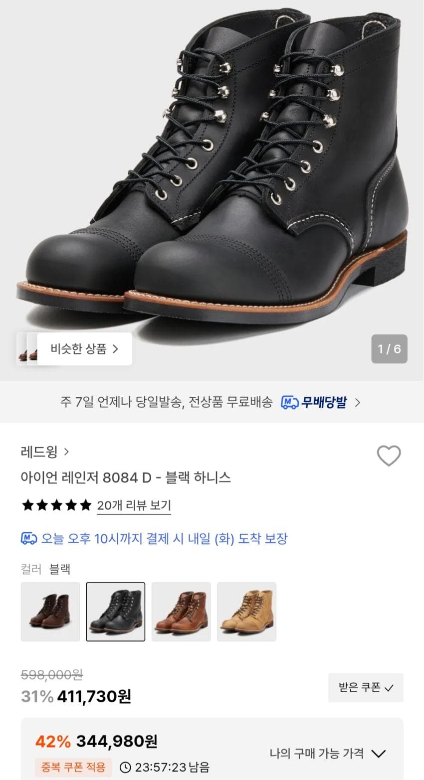 아이언 레인저 8084 D - 블랙 하니스
