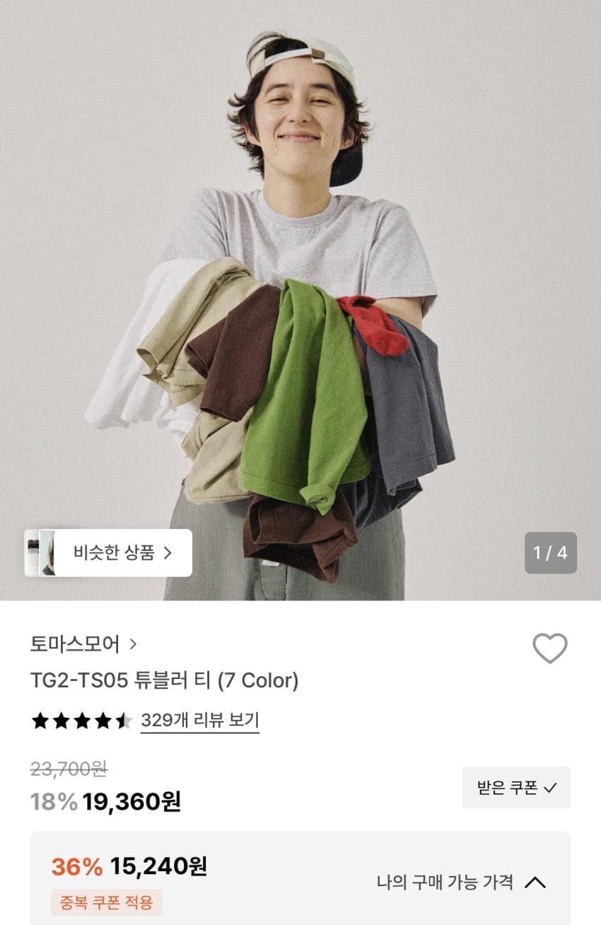 토마스모어 튜블러 티 1.5만원 등등