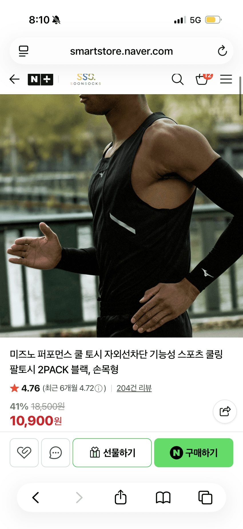 미즈노 퍼포먼스 쿨 토시 자외선차단 기능성 팔토시 2PACK