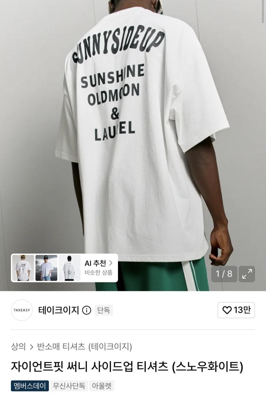 테이크이지 반팔
