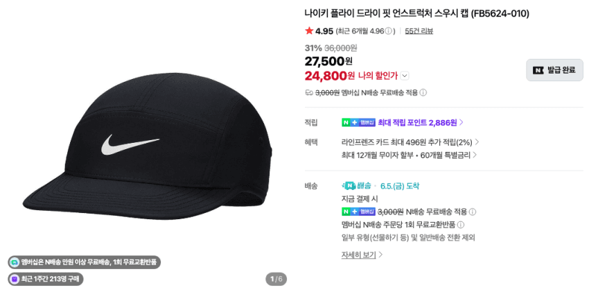 나이키 플라이 스우시캡