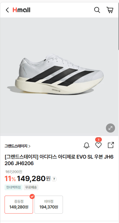 아디제로 EVO SL