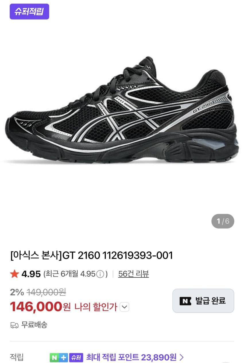 아식스 GT 2160 슈퍼적립