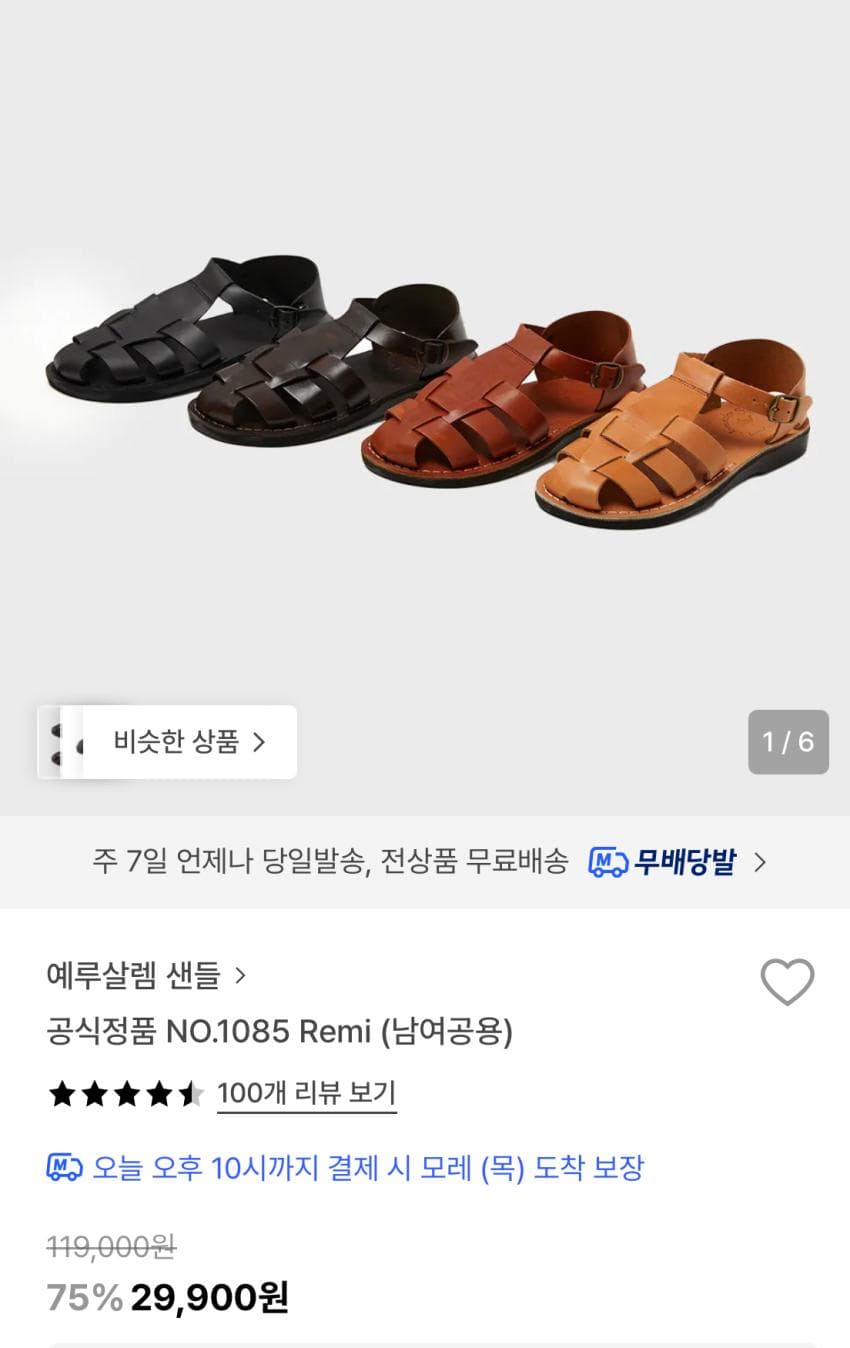 예루살렘 샌들 NO.1085 Remi