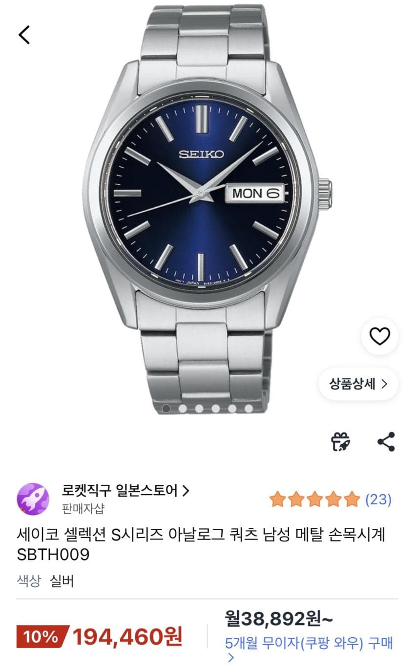 세이코 SBTH009 시계