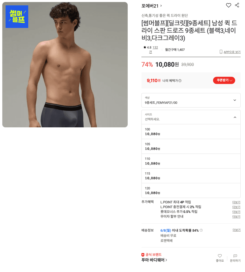 포에버21 퀵드라이 드로즈 9장