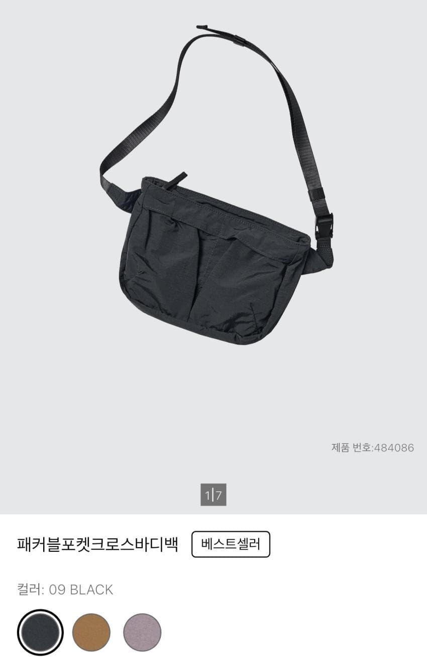 유니클로 패커블 크로스백 감사제