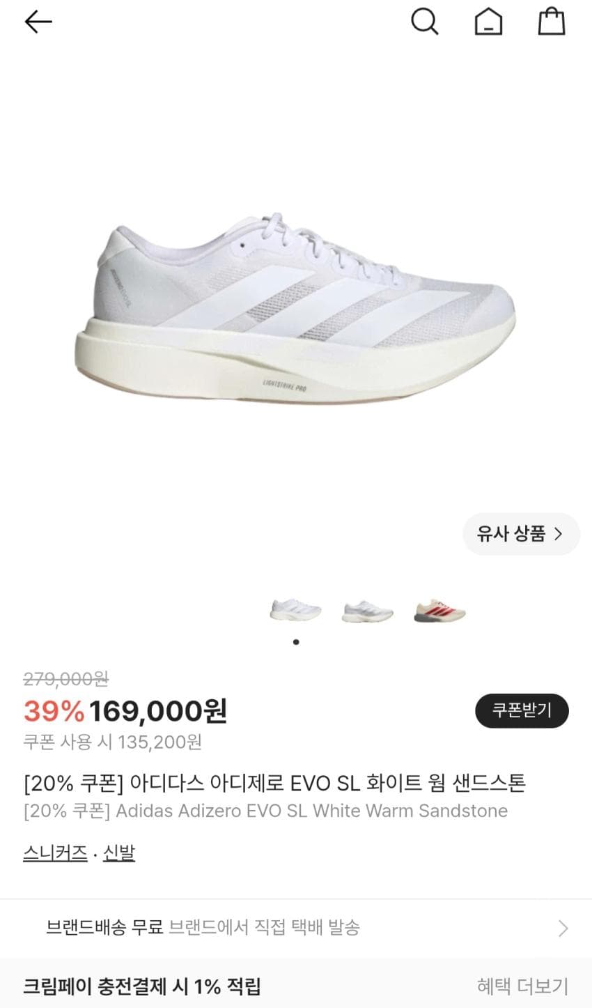 아디다스 아디제로 EVO SL 화이트 웜 샌드스톤