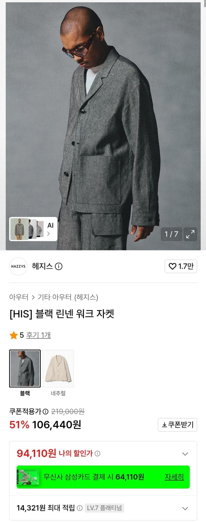 헤지스 HIS 블랙린넨 워크자켓 9발