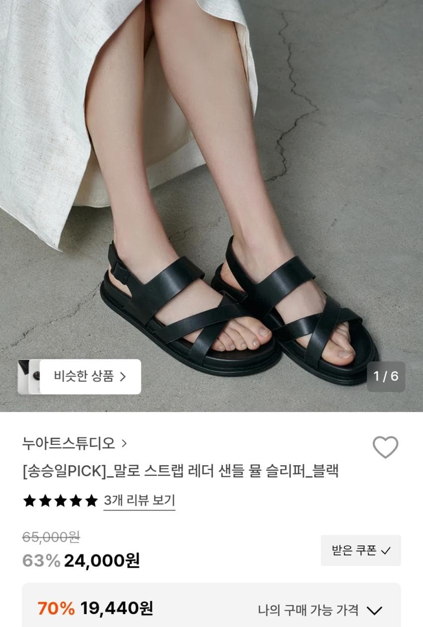 누아트 말로 스트랩 레더 샌들 뮬 슬리퍼