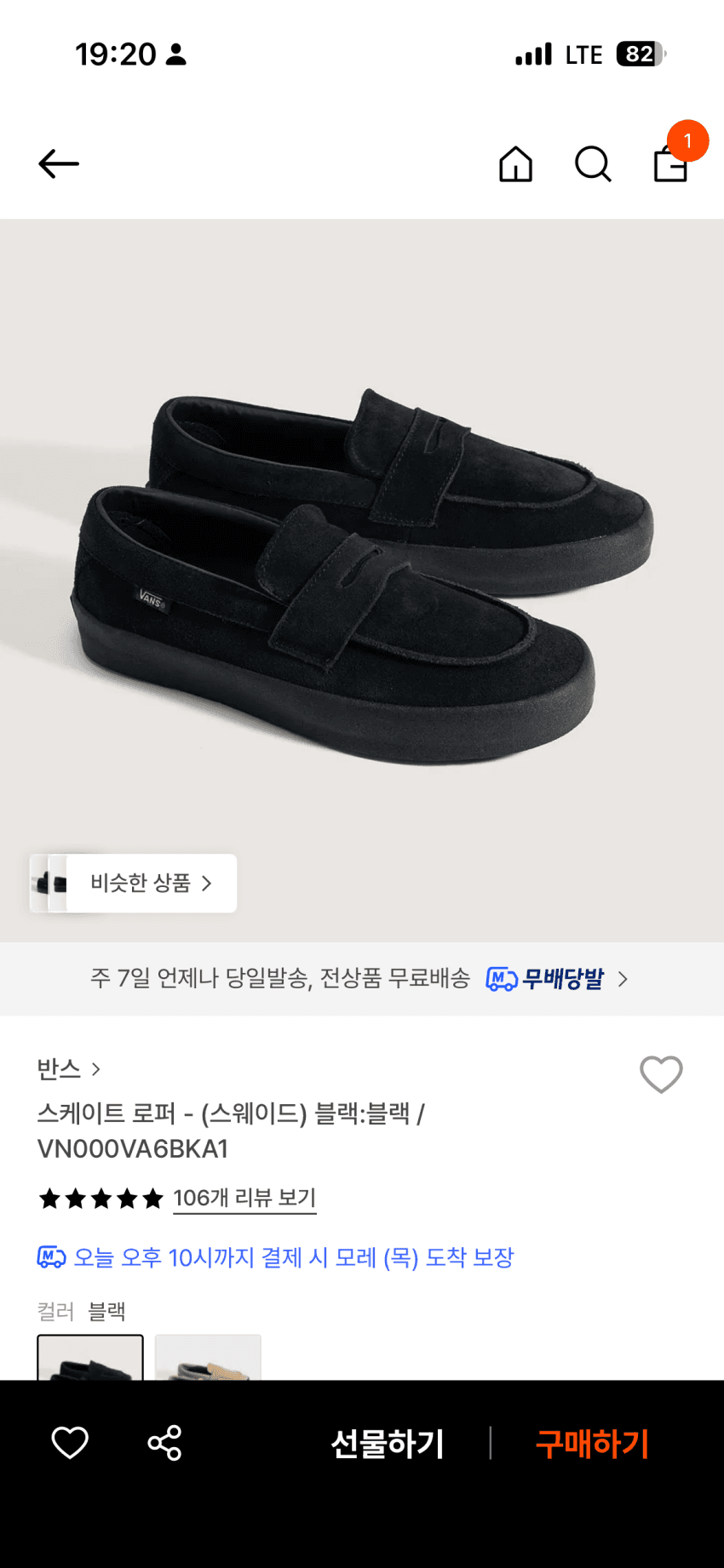 반스 스케이트 로퍼