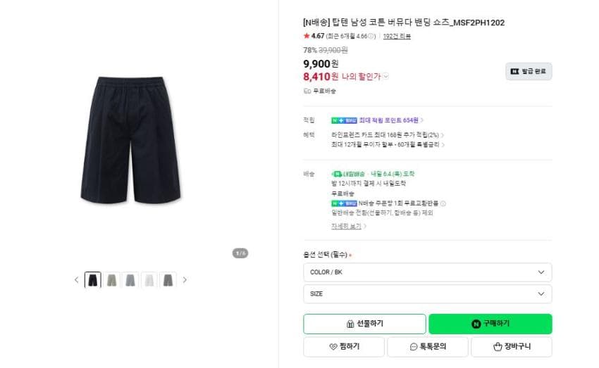 탑텐 코튼 버뮤다 쇼츠, 수퍼스트레치 7부쇼츠 무배