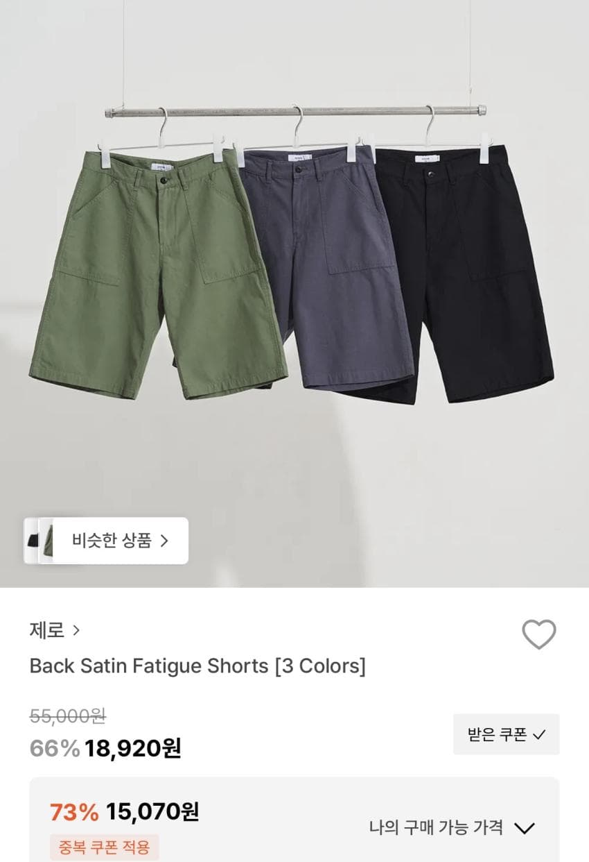제로 Back Satin Fatigue Shorts