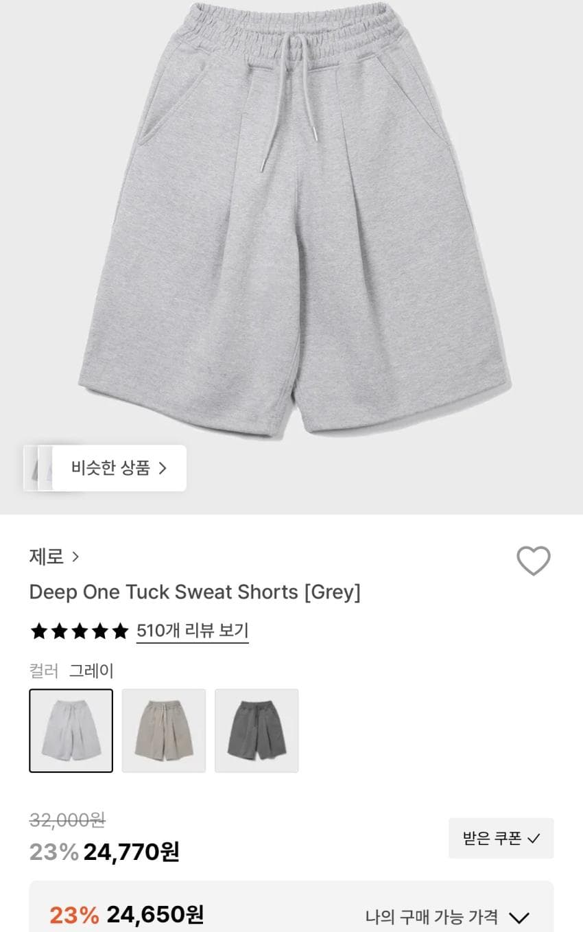 Deep One Tuck Sweat Shorts