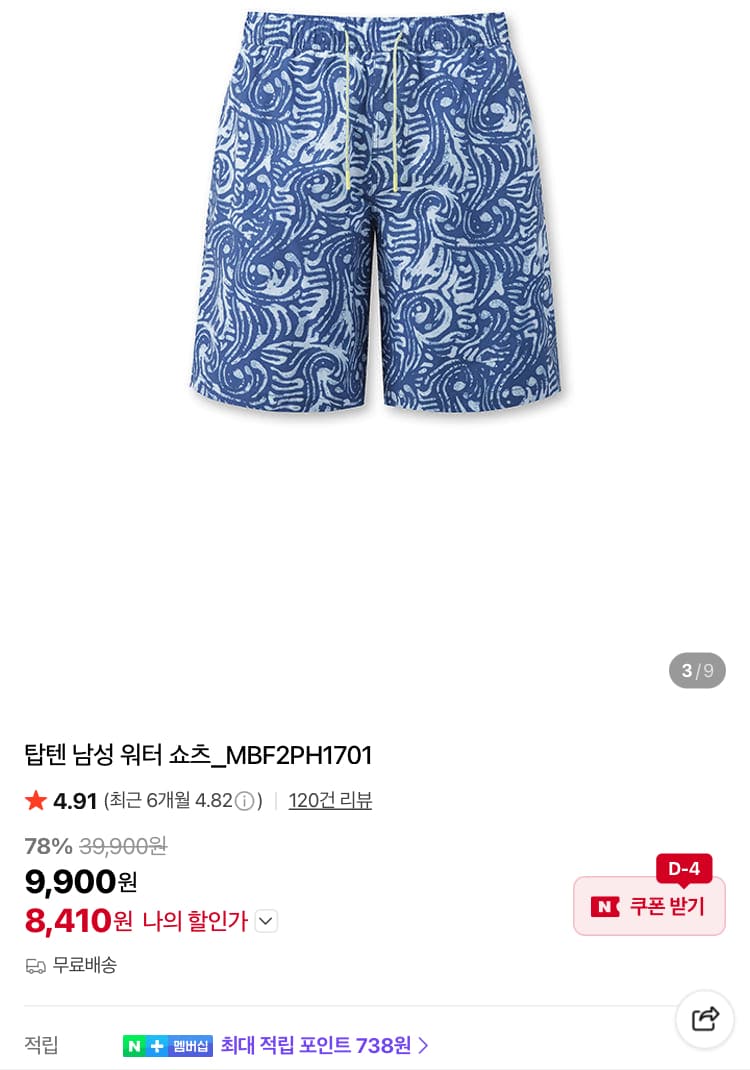 탑텐 물놀이용 반바지·래쉬가드 특가