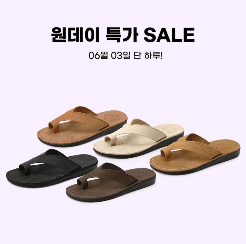 예루살렘샌들