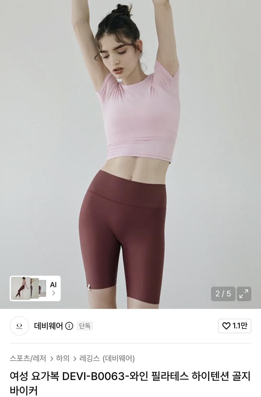 데비웨어 요가복 2,850원